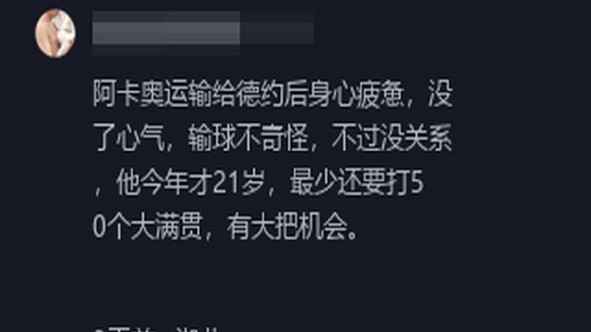 球迷观点：德约与阿卡对决，谁将晋级2025澳网男单四强？